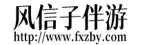 松滋伴游